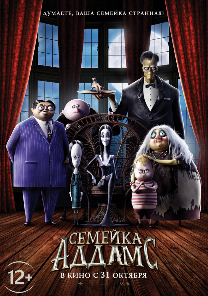 Семейка Аддамс смотреть онлайн (2019)