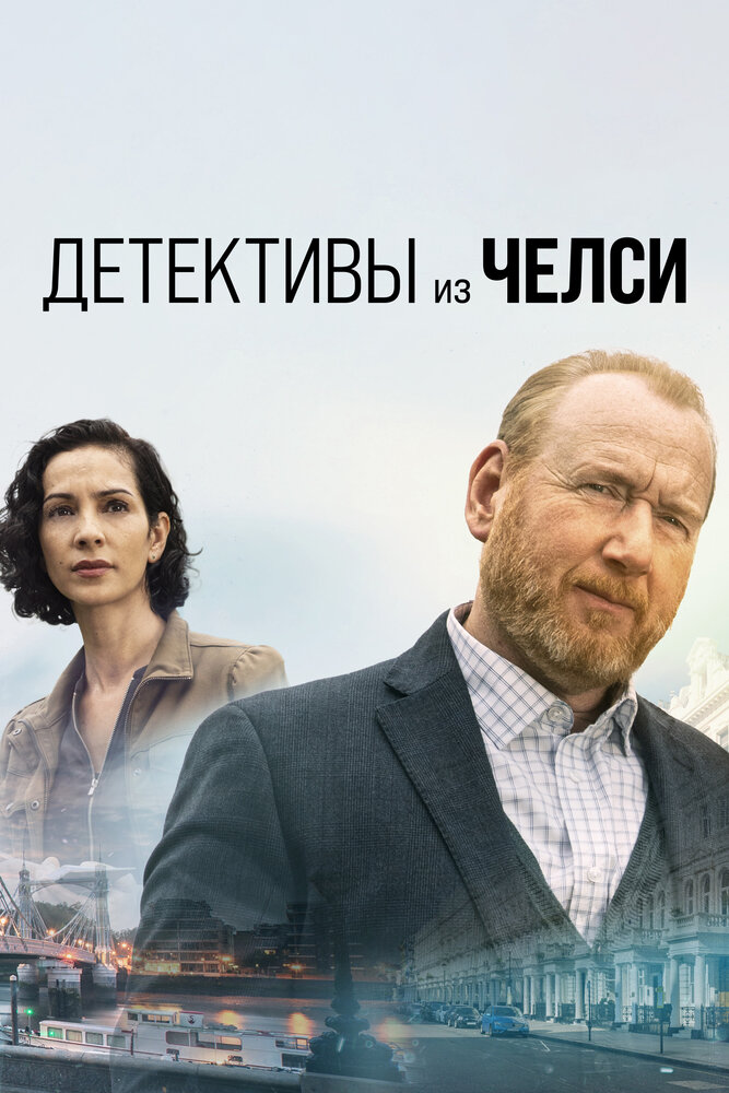 Детектив из Челси смотреть онлайн сериал 1-2 сезон