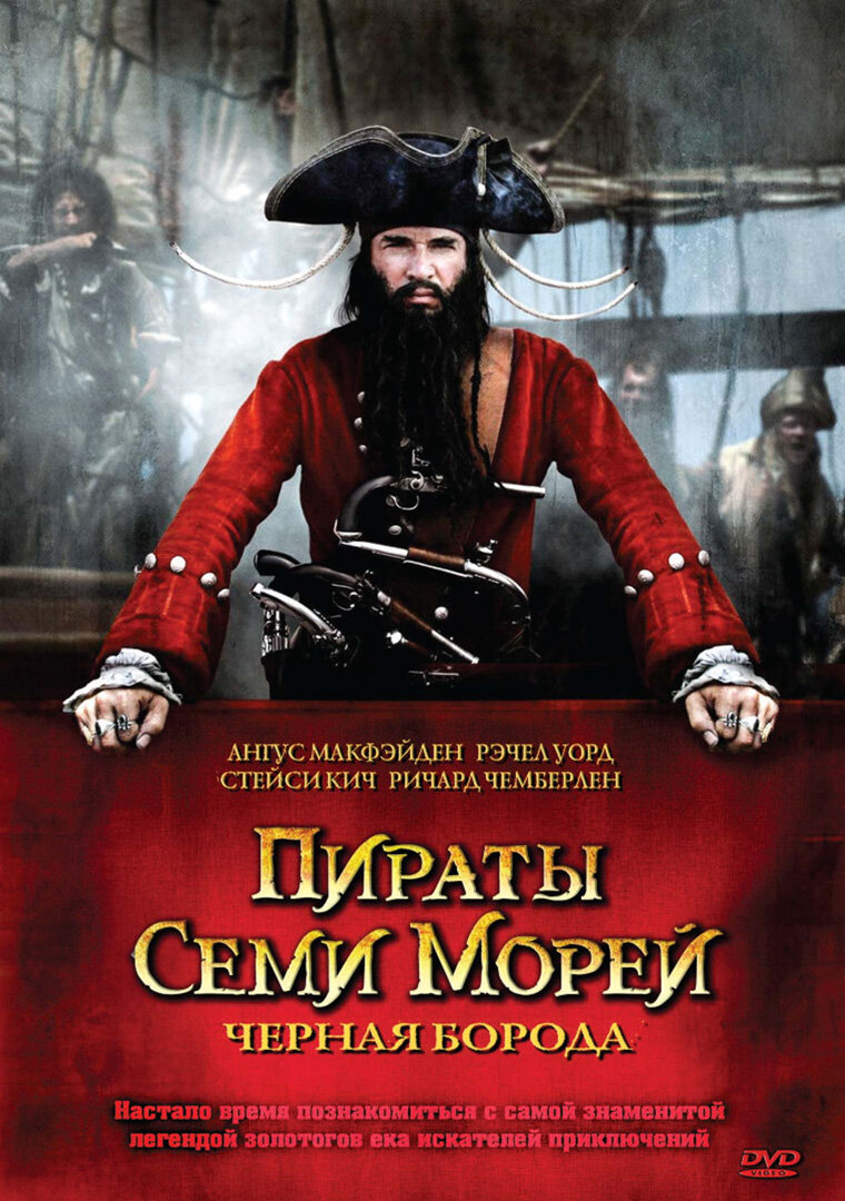 Пираты семи морей: Черная борода смотреть онлайн сериал 1 сезон