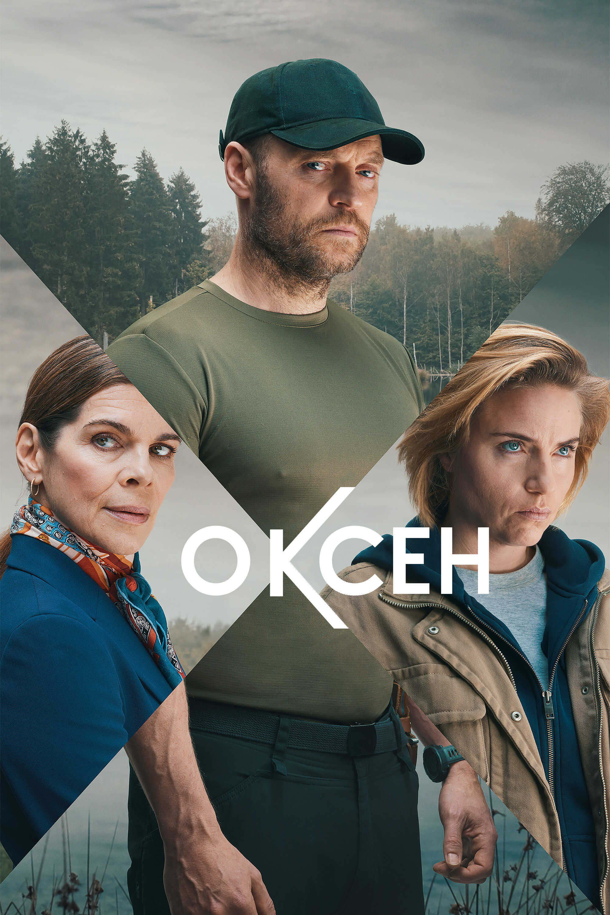 Оксен смотреть онлайн сериал 1 сезон