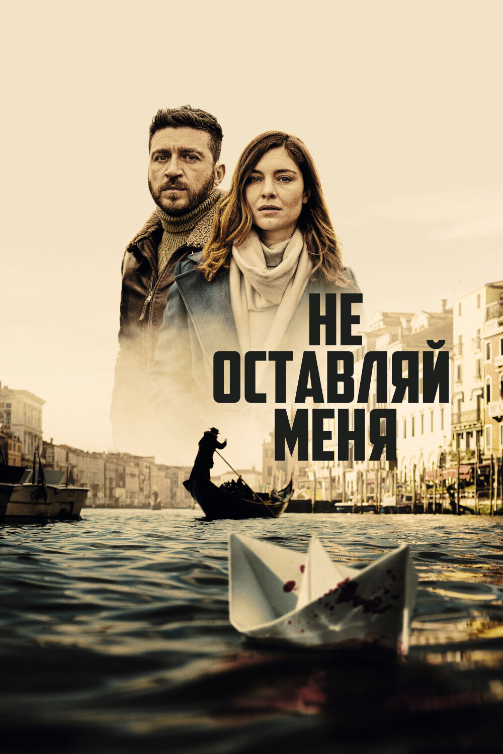 Не оставляй меня смотреть онлайн сериал 1 сезон