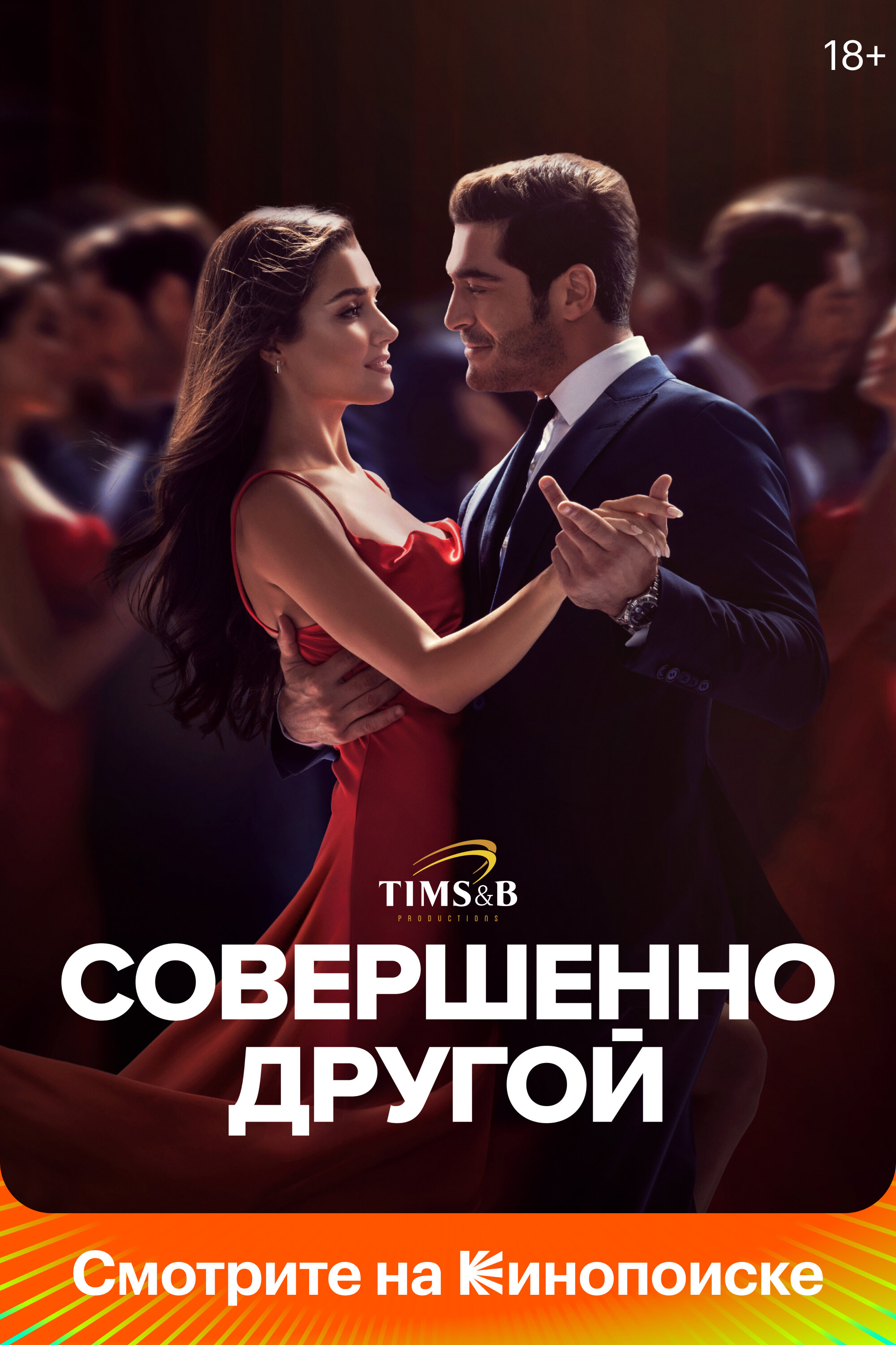 Совершенно другой смотреть онлайн сериал 1 сезон