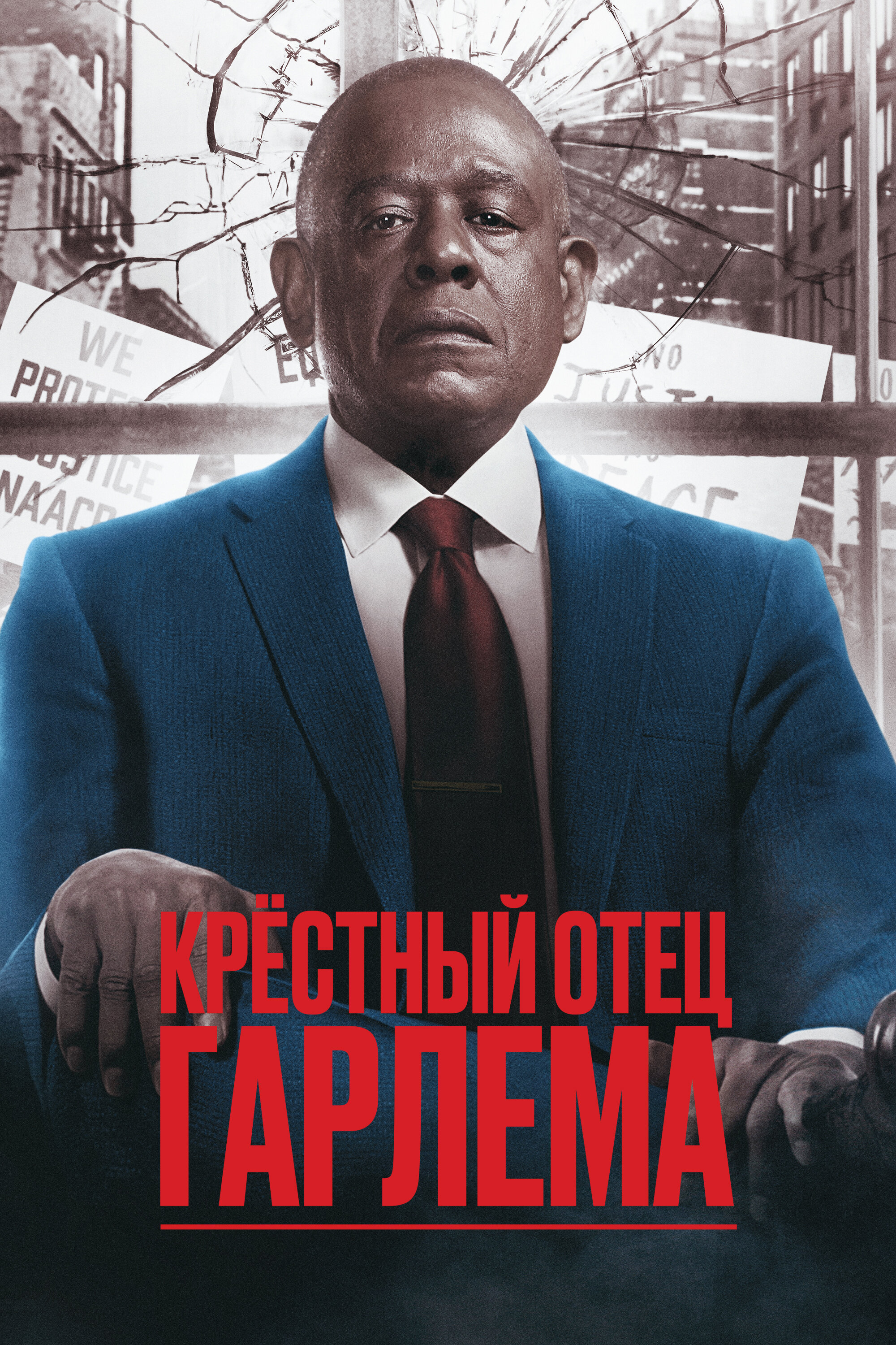 Крёстный отец Гарлема смотреть онлайн сериал 1-3 сезон