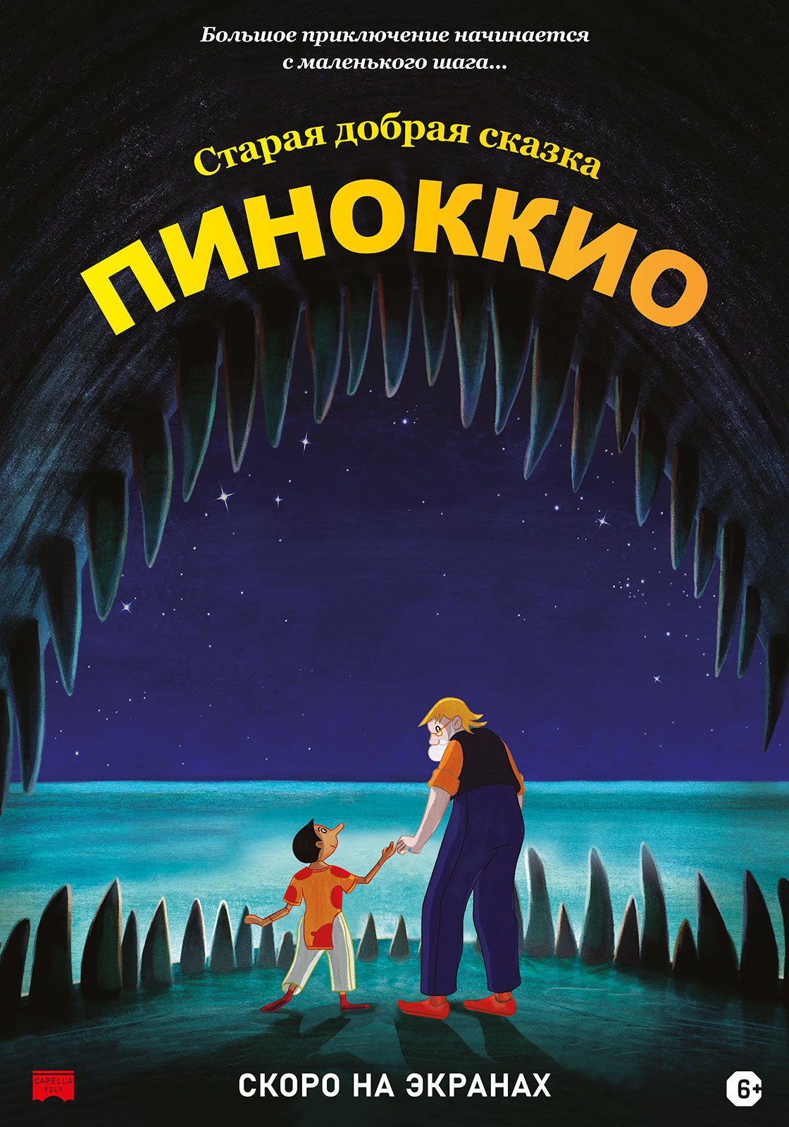 Пиноккио смотреть онлайн (2012)