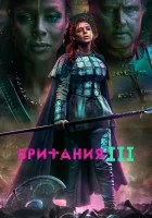 Британия смотреть онлайн сериал 1-3 сезон