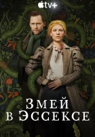 Змей в Эссексе смотреть онлайн сериал 1 сезон