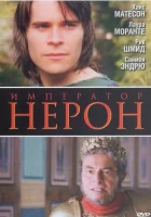 Римская империя: Нерон смотреть онлайн (2004)