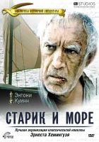 Старик и море смотреть онлайн (1990)